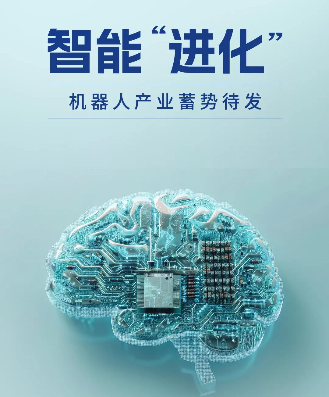 【聚焦全國兩會】智能“進化”:機器人產業蓄勢待發